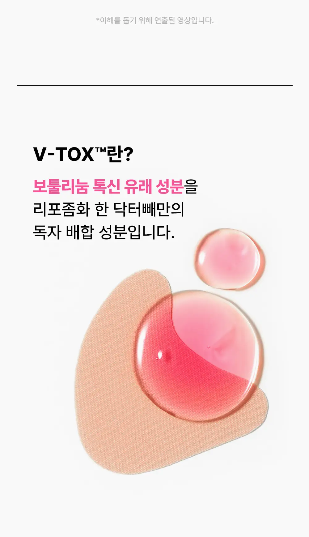 [NEW] 닥터빼 브이핏 패치 1set * 5매 상세페이지 7